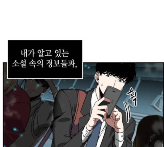 전지적 독자 시점 4화 17