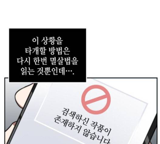 전지적 독자 시점 4화 19