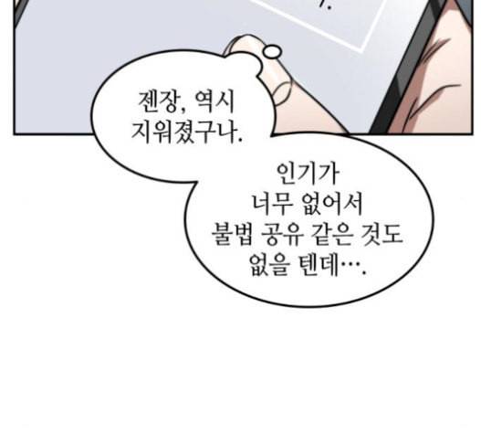 전지적 독자 시점 4화 20