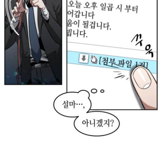 전지적 독자 시점 4화 23