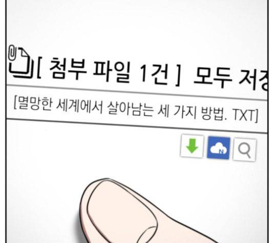 전지적 독자 시점 4화 26