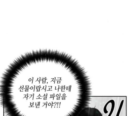 전지적 독자 시점 4화 32