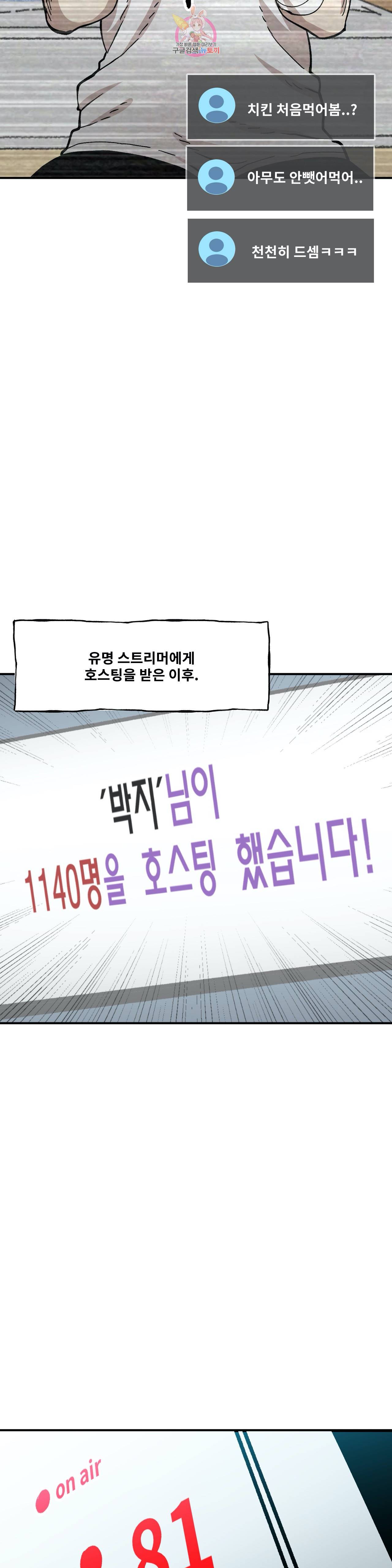 자살 소년 96화 2부 42화 : 인터넷 방송을 해요 4 3