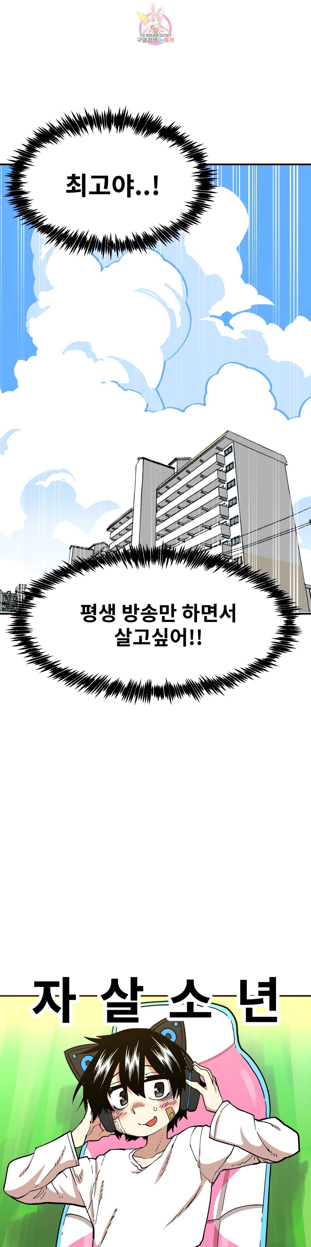 자살 소년 96화 2부 42화 : 인터넷 방송을 해요 4 6