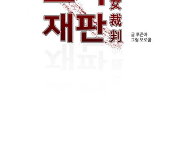 소녀재판 12화 2