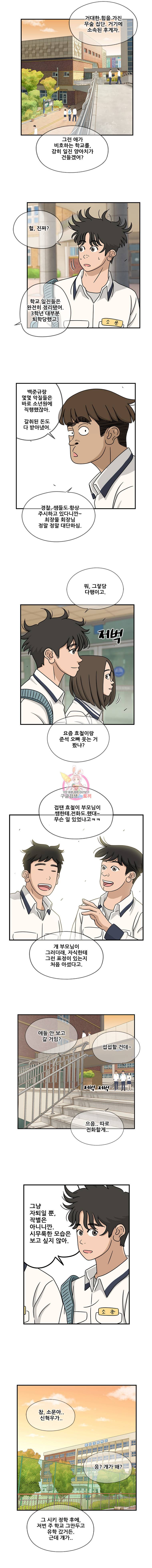 경이로운 소문 [시즌2] 3화 2