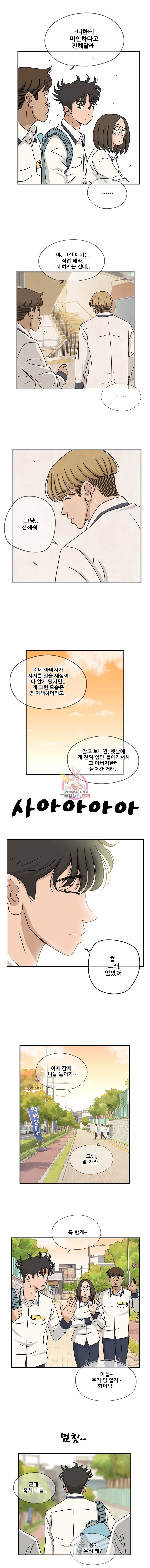 경이로운 소문 [시즌2] 3화 3