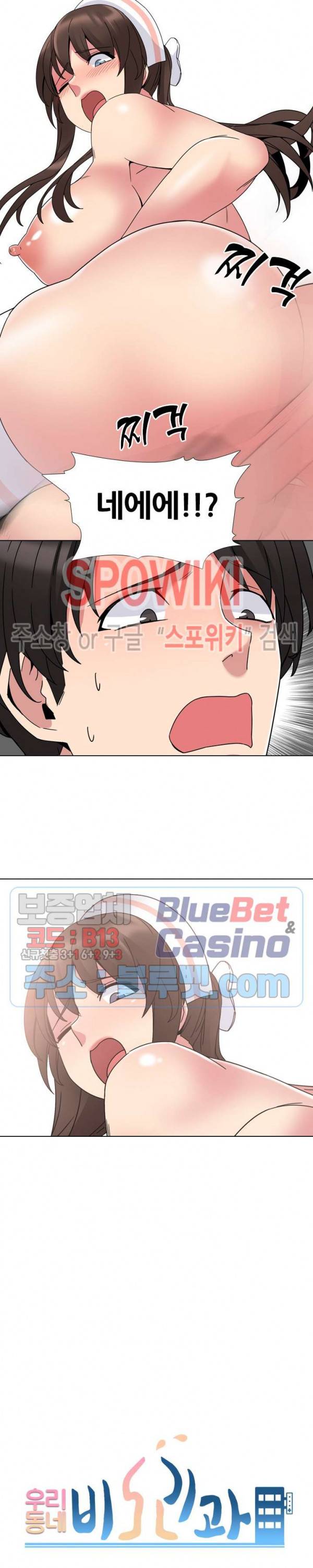 우리동네 비뇨기과 6화 4