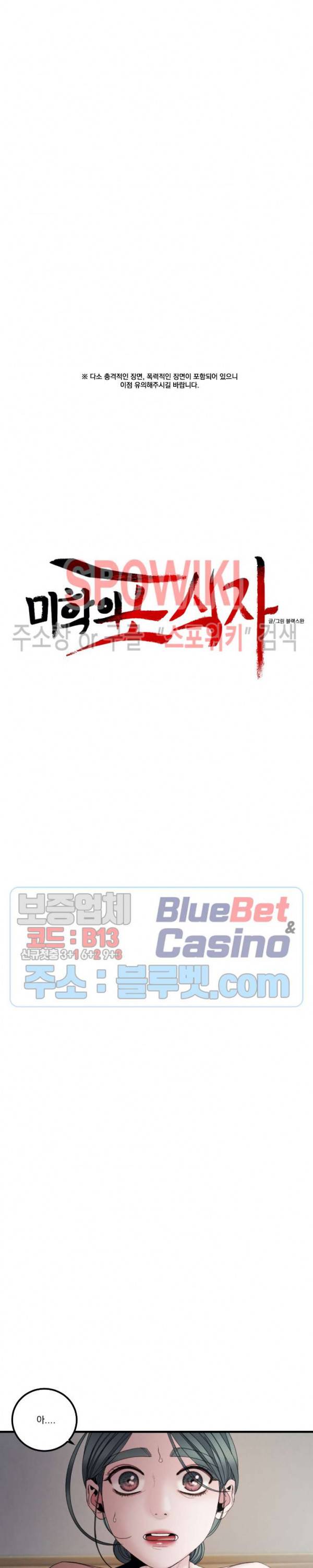 미학의 포식자 23화 5