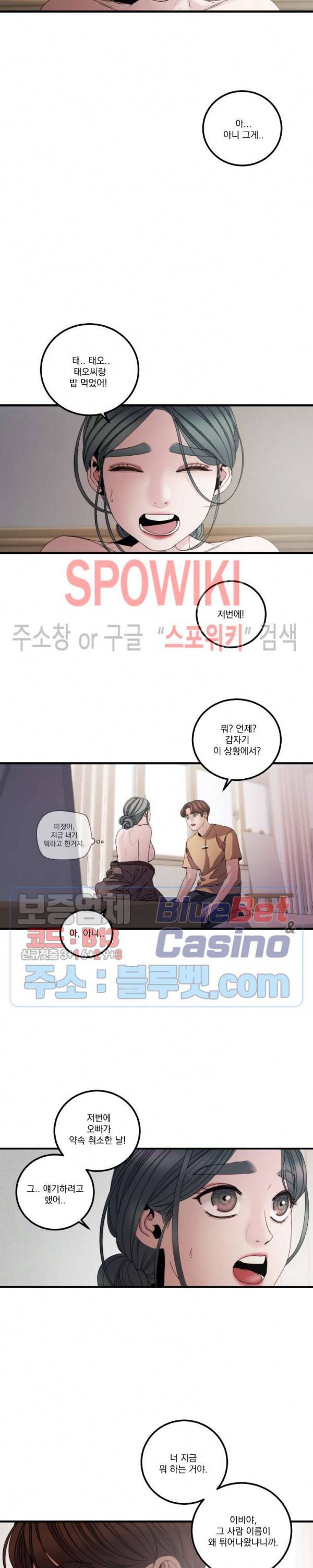 미학의 포식자 23화 6