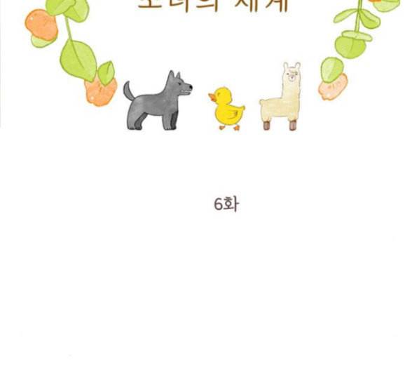 소녀의 세계 2부 6화 8