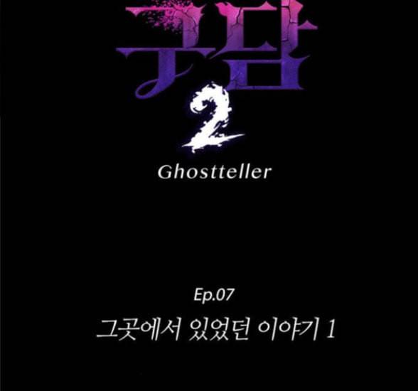 귀전구담 Ep7 그곳에서 있었던 이야기 1 32