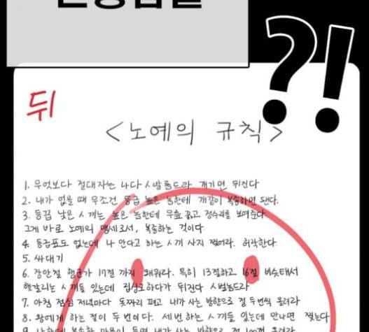 인생존망 30화 20