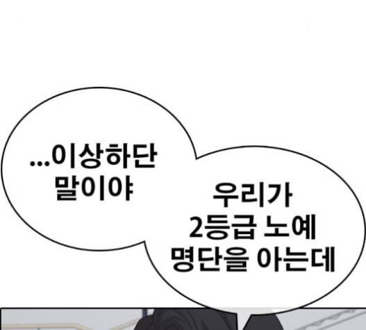 인생존망 30화 51