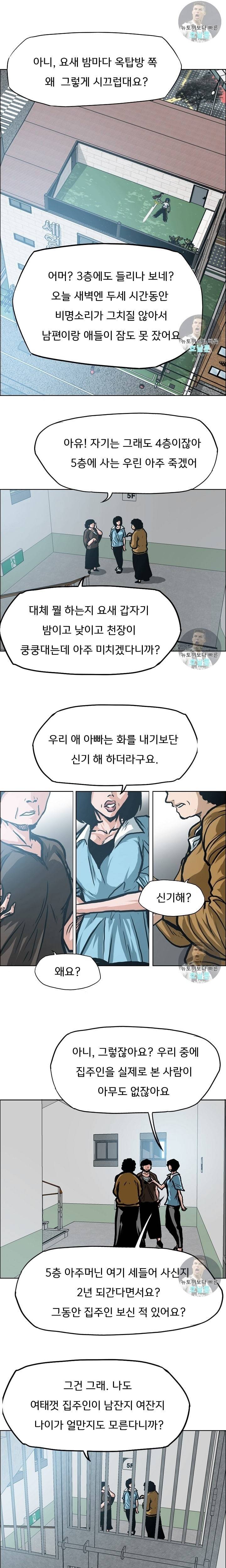 옥탑방 소드마스터 7화 1