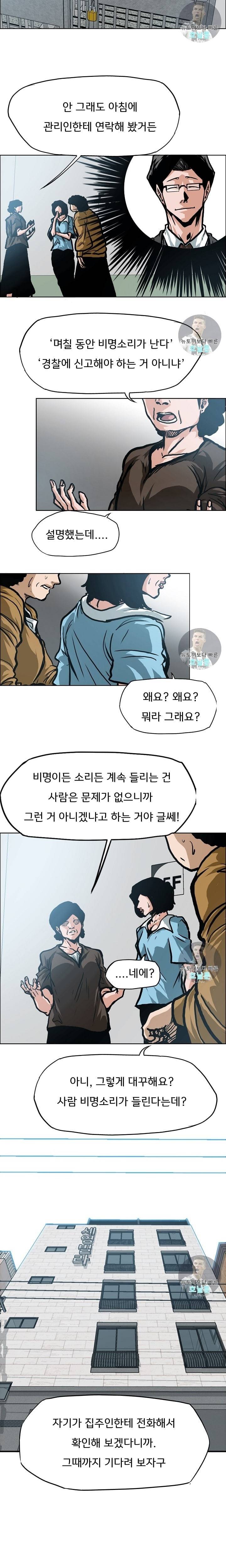 옥탑방 소드마스터 7화 2