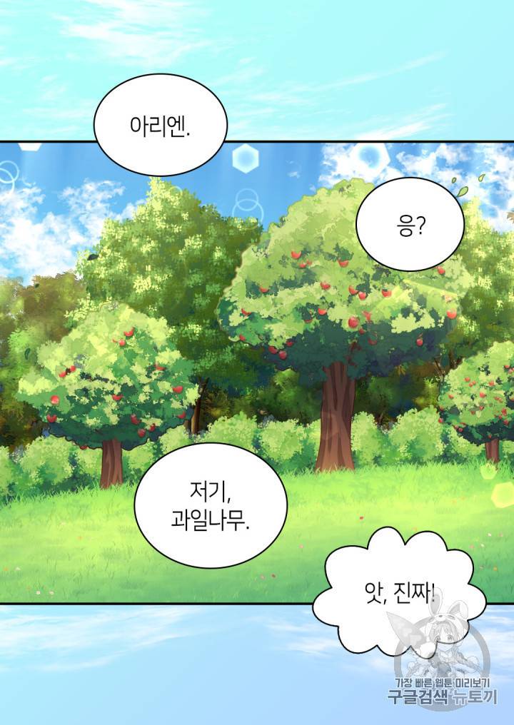 쌍둥이 남매의 뉴라이프 10화 12