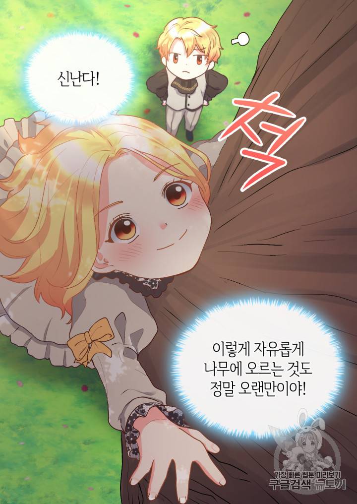 쌍둥이 남매의 뉴라이프 10화 14