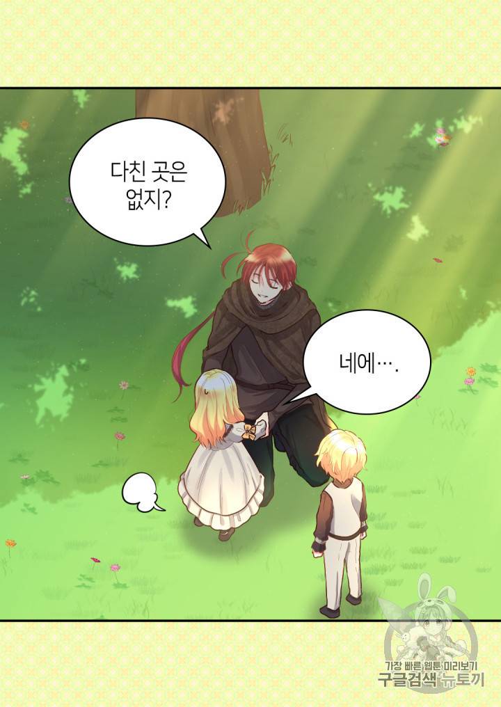 쌍둥이 남매의 뉴라이프 10화 25