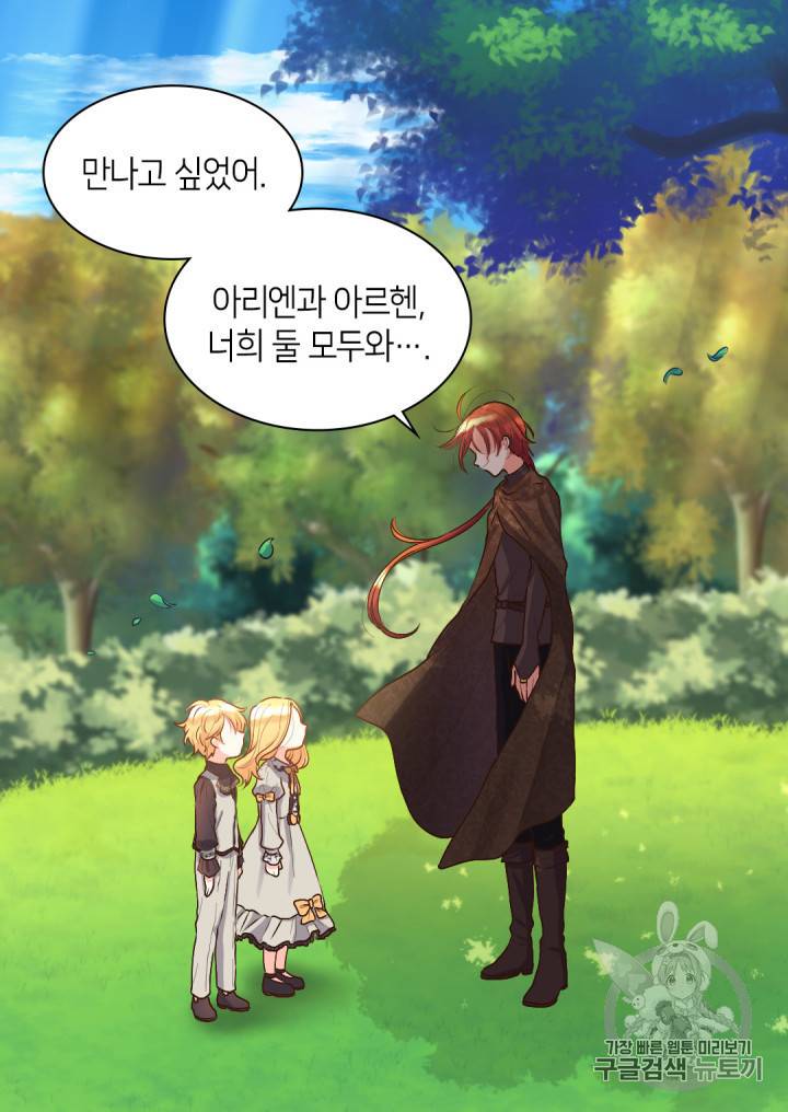쌍둥이 남매의 뉴라이프 10화 29