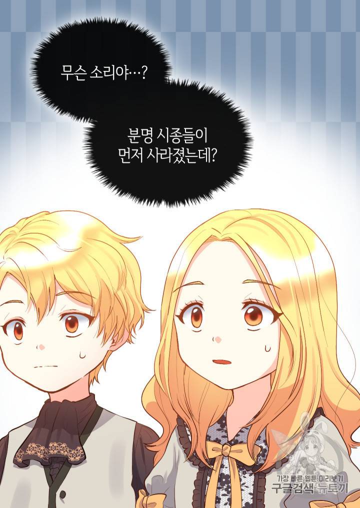 쌍둥이 남매의 뉴라이프 10화 34