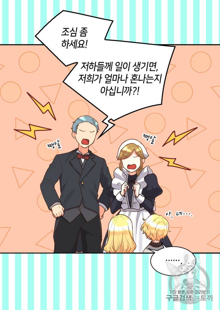 쌍둥이 남매의 뉴라이프 10화 35