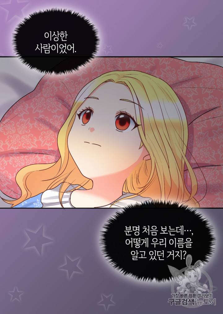쌍둥이 남매의 뉴라이프 10화 39