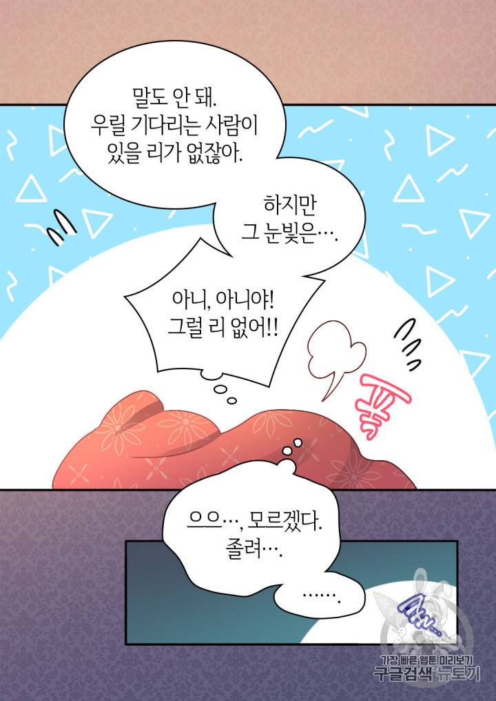 쌍둥이 남매의 뉴라이프 10화 41