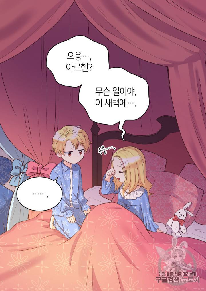 쌍둥이 남매의 뉴라이프 10화 43
