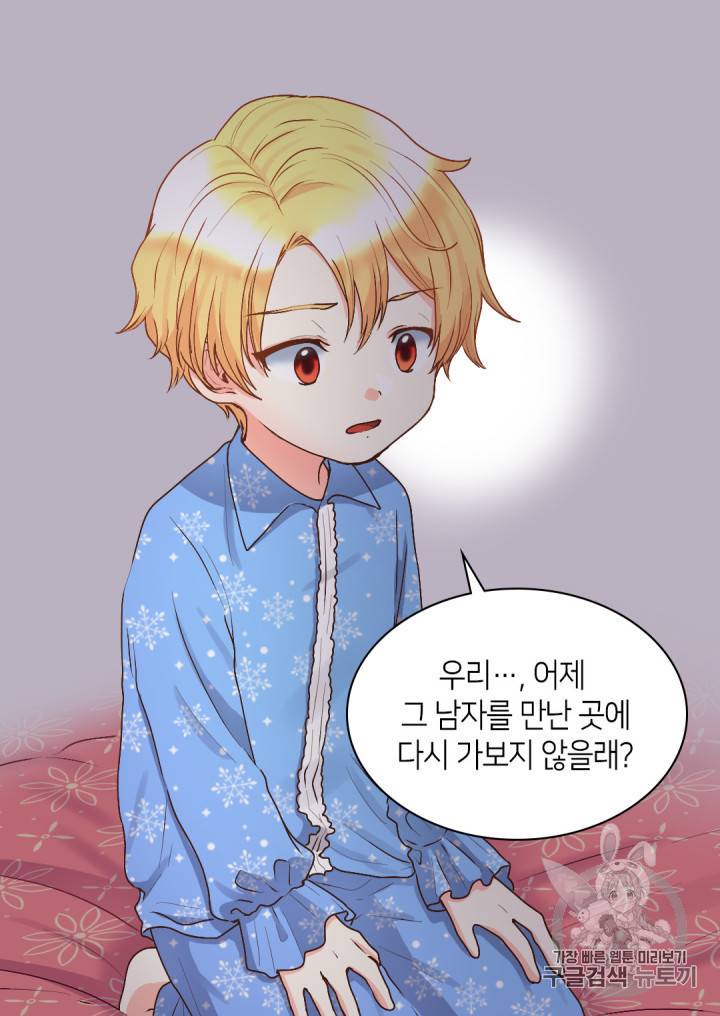 쌍둥이 남매의 뉴라이프 10화 44
