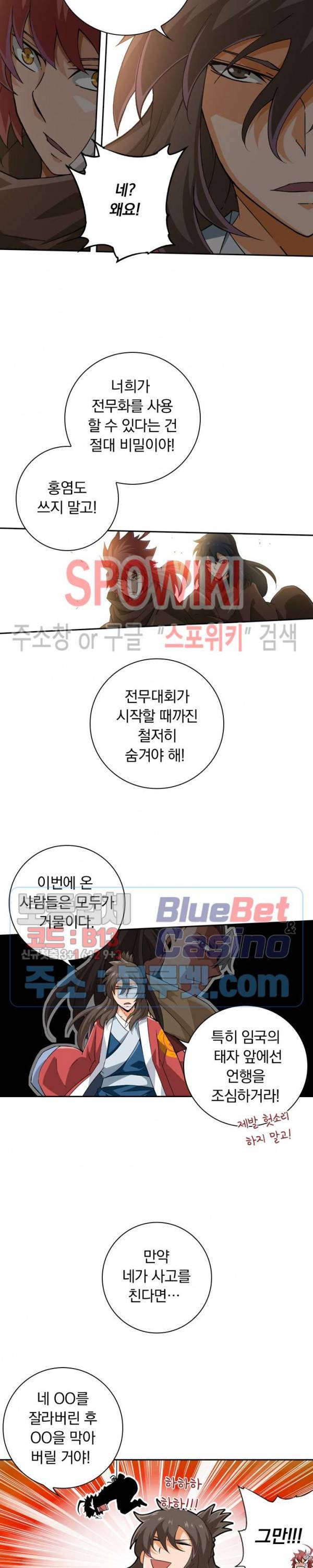 무권 116화 7