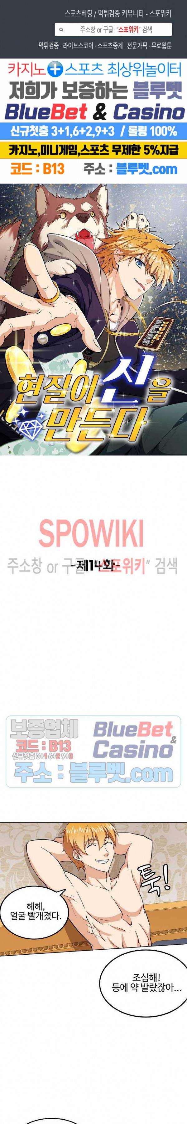 현질이 신을 만든다 14화 1