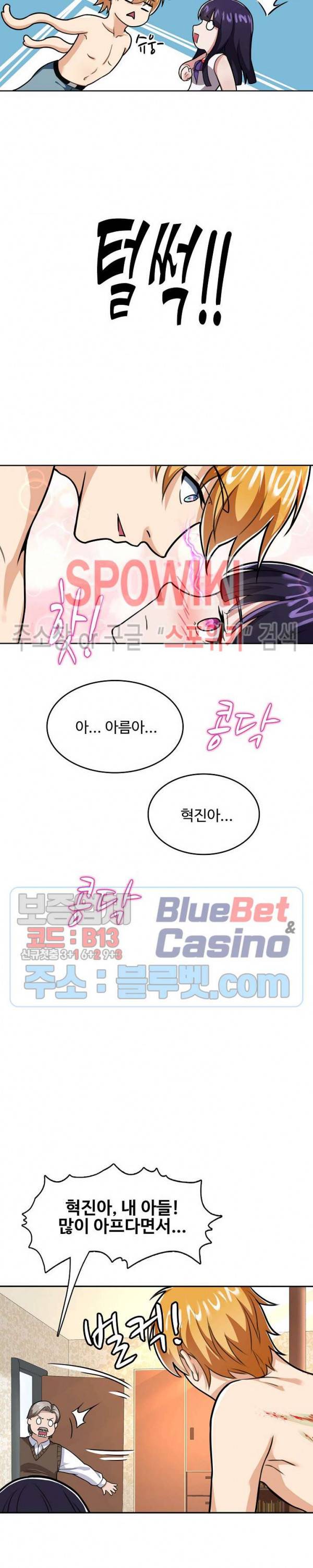 현질이 신을 만든다 14화 3