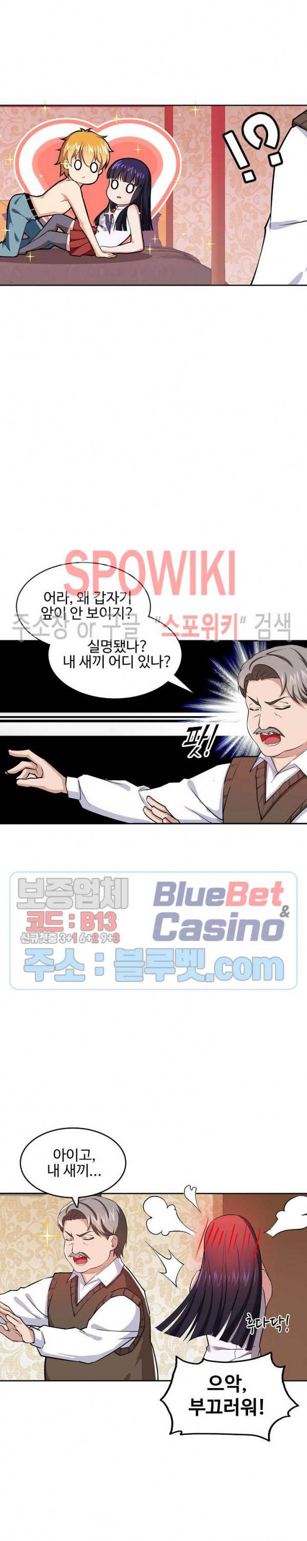 현질이 신을 만든다 14화 4