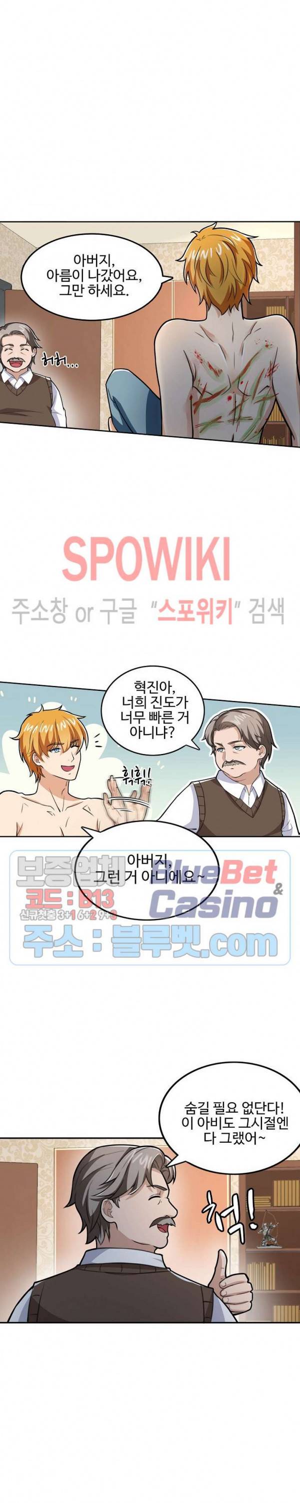 현질이 신을 만든다 14화 5