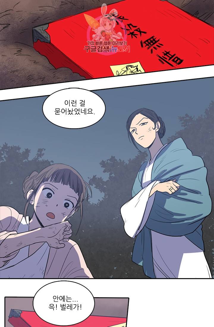 그녀의 심청 21. 방문 2