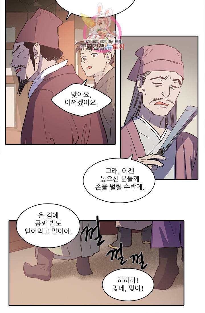 그녀의 심청 21. 방문 9