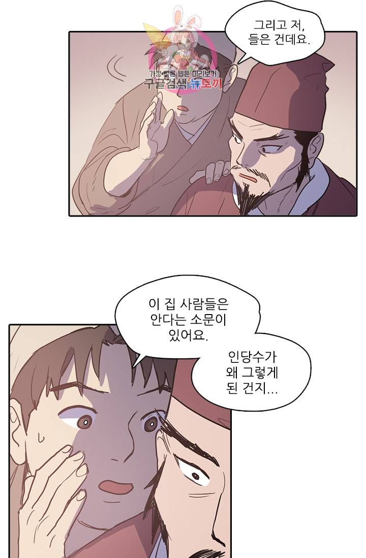 그녀의 심청 21. 방문 10
