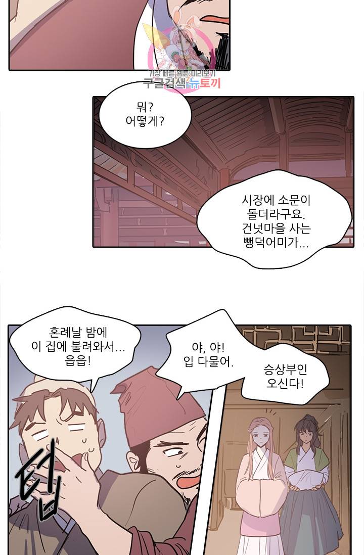 그녀의 심청 21. 방문 11