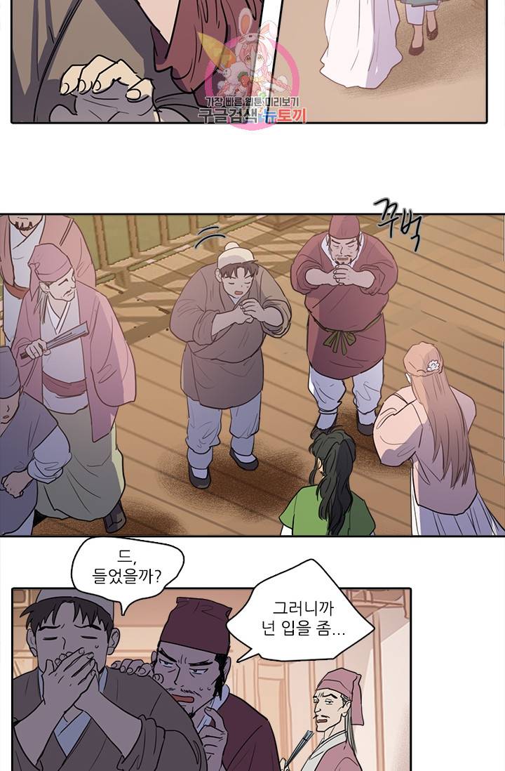 그녀의 심청 21. 방문 12