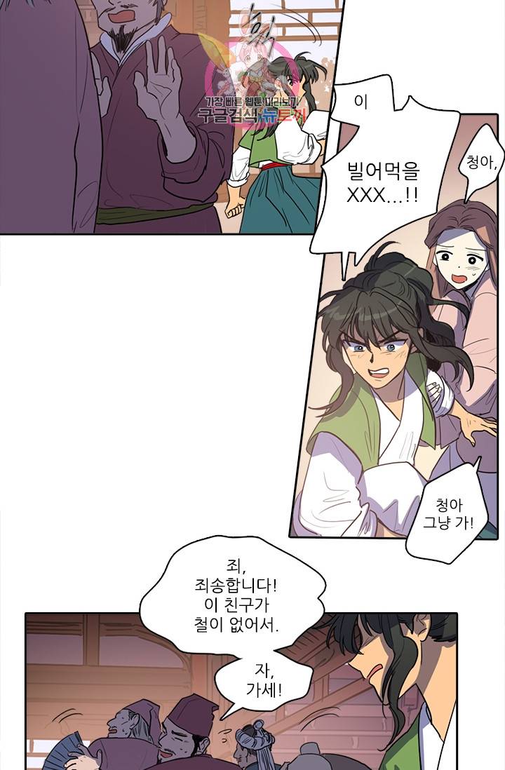 그녀의 심청 21. 방문 14