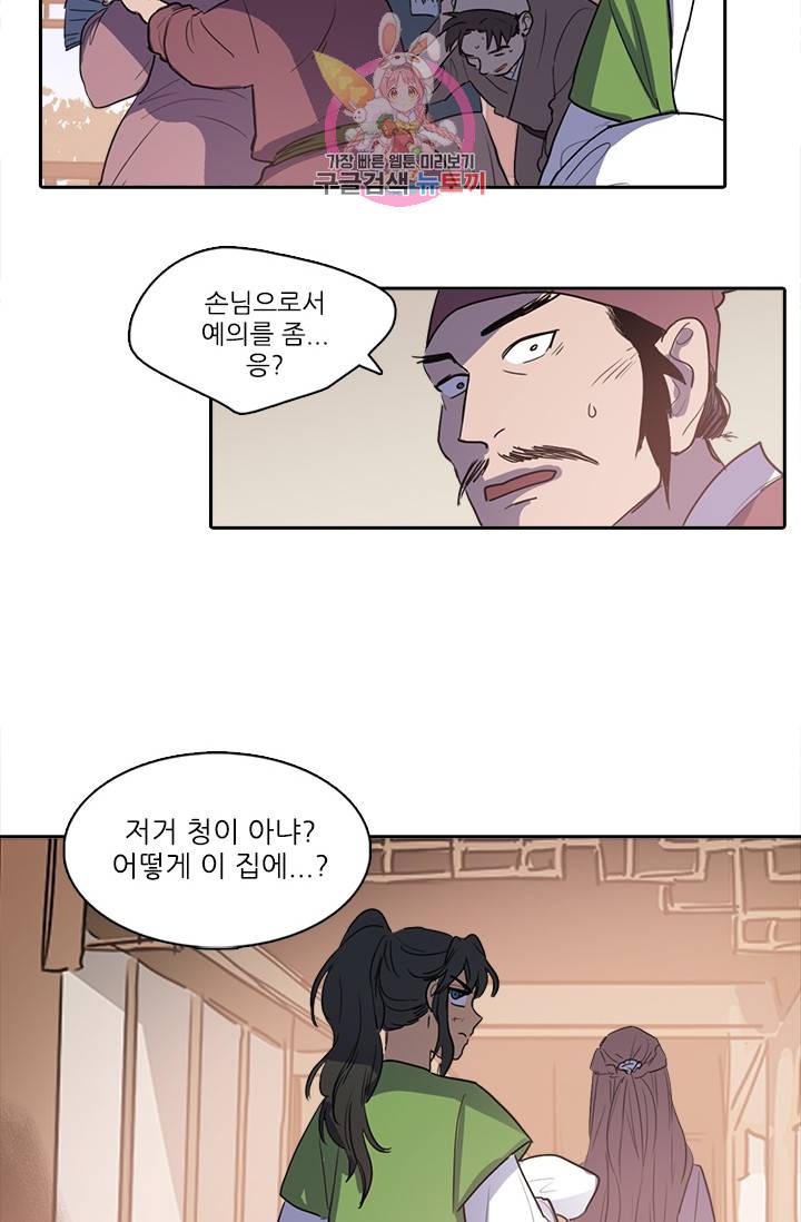 그녀의 심청 21. 방문 15