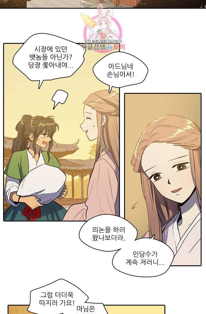 그녀의 심청 21. 방문 17