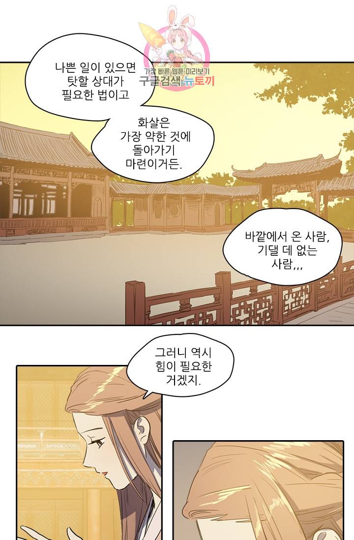그녀의 심청 21. 방문 19