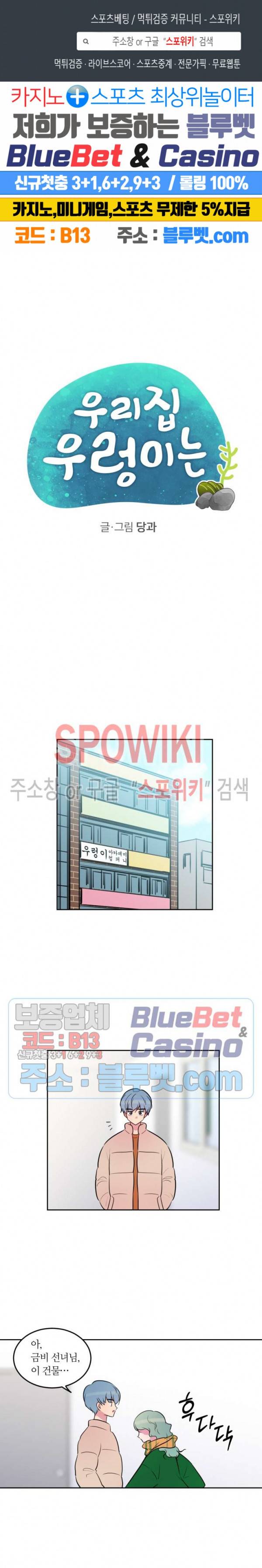 우리 집 우렁이는 111화 1