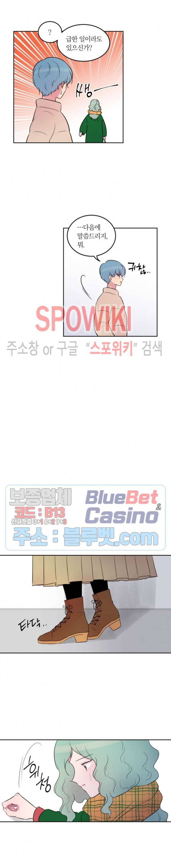 우리 집 우렁이는 111화 2