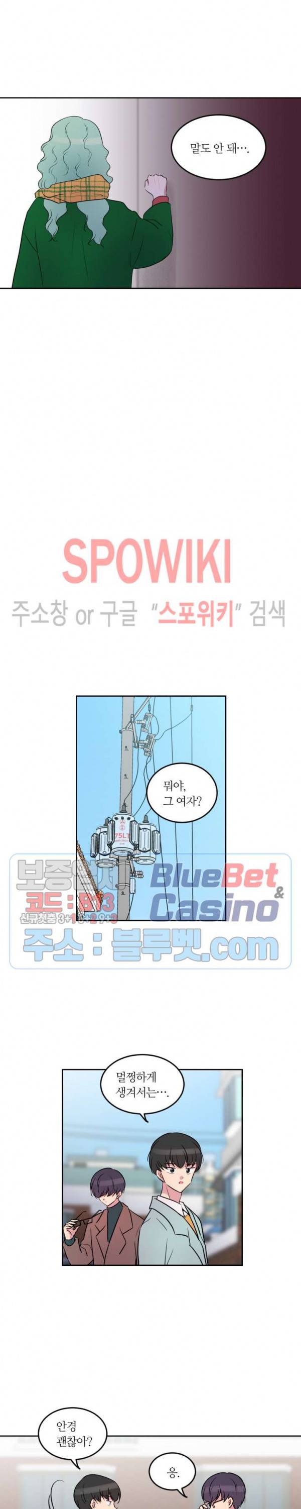 우리 집 우렁이는 111화 3