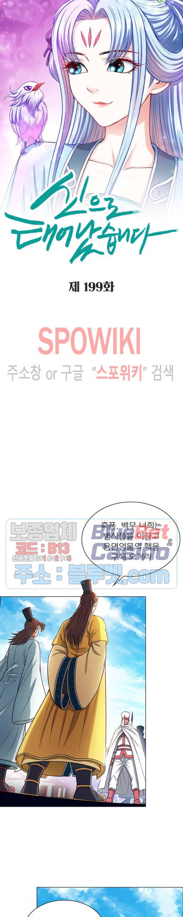 신으로 태어났습니다 199화 2