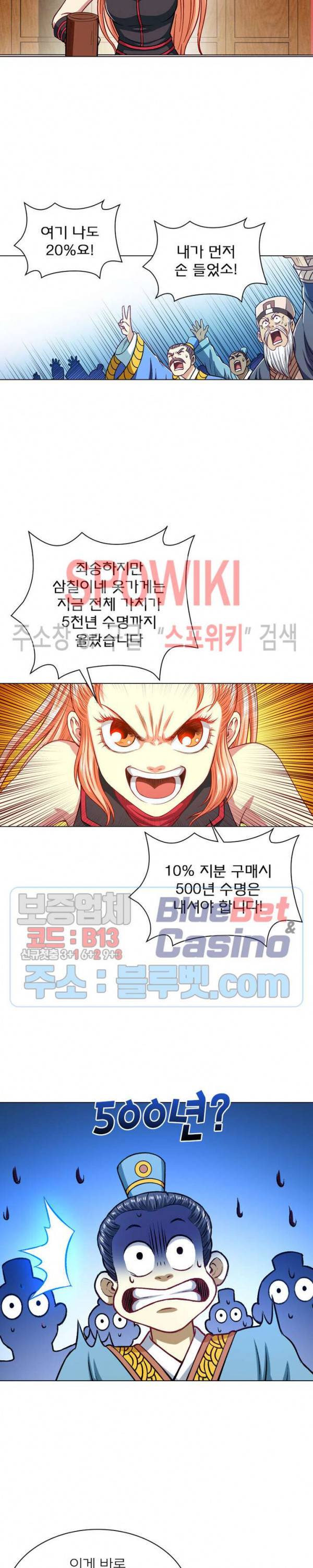 신으로 태어났습니다 199화 11