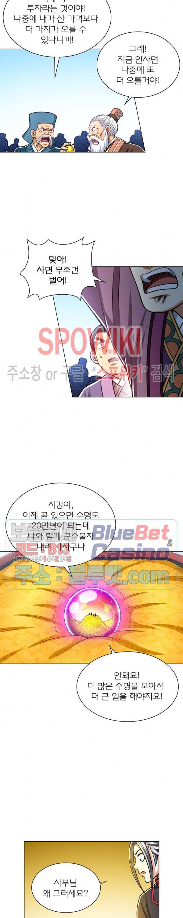 신으로 태어났습니다 199화 12
